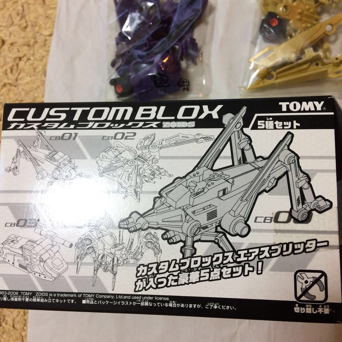 TOMY ゾイド バラッツ ワンブロックス コマンドゾイド 開封済