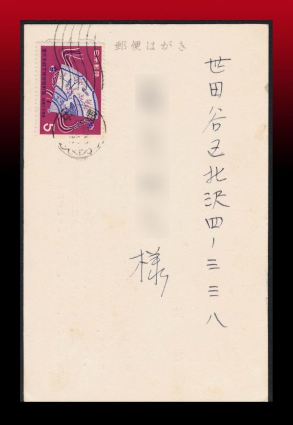 K102百円大処分 昭和34年発行 皇太子ご成婚/檜扇5円/私製葉書 和文機械印:中野/35/7.12/(後0-6) エンタイア