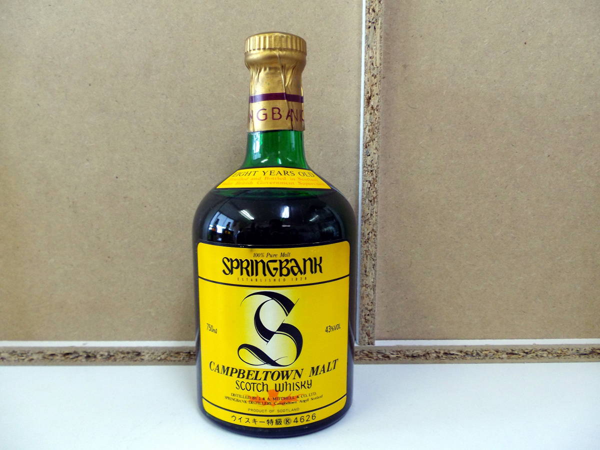 k65 SPRINGBANK(スプリングバンク)8年 750ml 43% 未開栓 古酒 ウィスキー特級