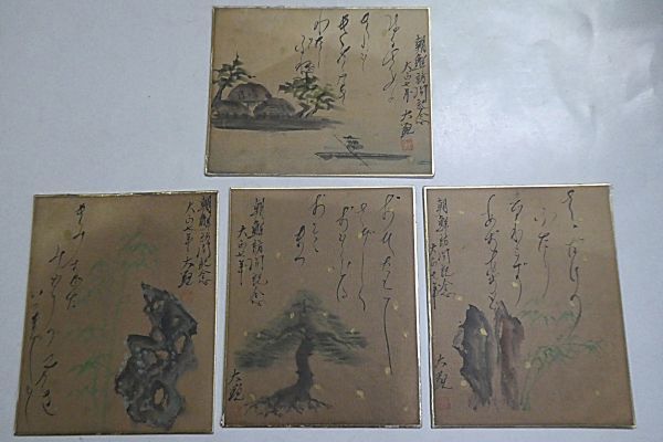 横山大観 朝鮮訪問記念 色紙 4点 まとめて 1918年◆日本画家 文化勲章 茨城県水戸の人 【模写】