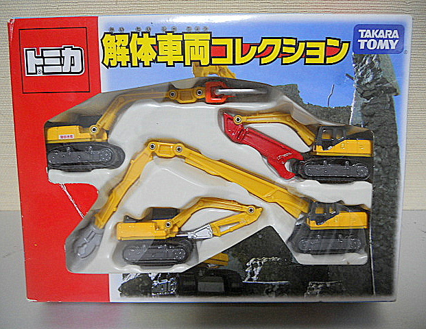 トミカ 解体車両 コレクション