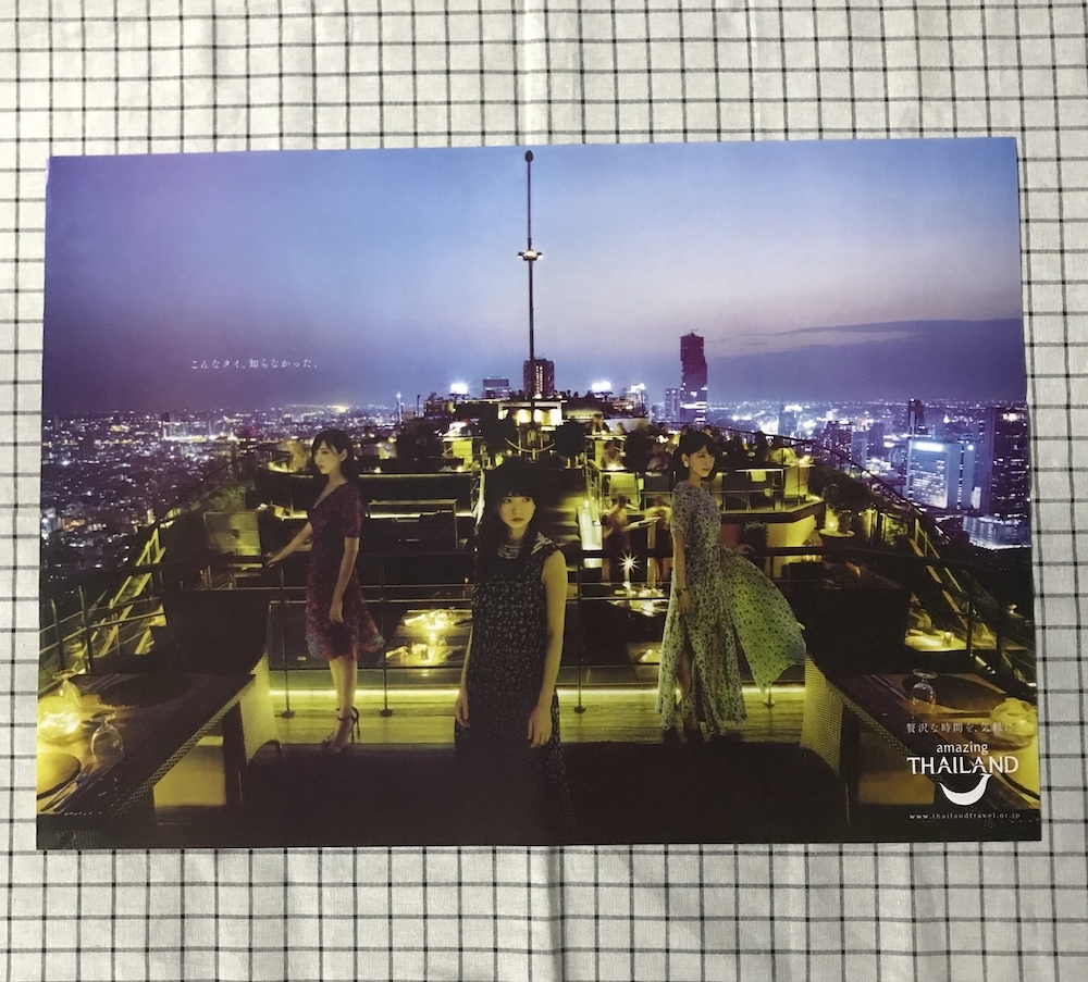乃木坂46 タイ観光 ポスター 非売品 白石麻衣 西野七瀬 齋藤飛鳥 松村沙友理 堀未央奈 3枚セット