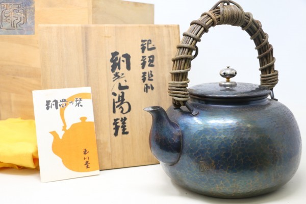 未使用保管品 玉川堂 草蔓提手銀摘 銅製湯沸 薬缶 銅瓶 鎚起銅器 共箱付(D4039)