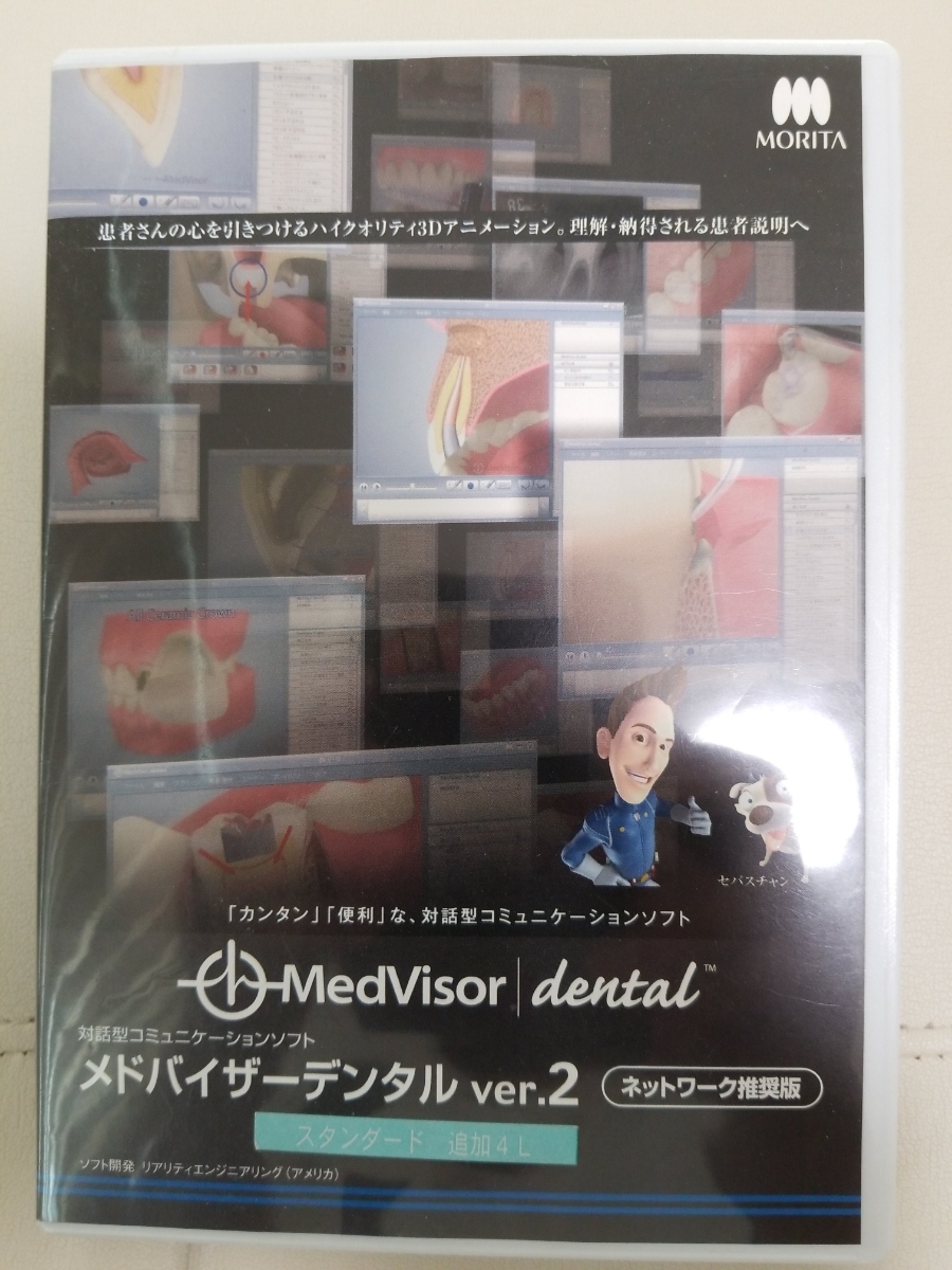 歯科 DVD メドバイザーデンタルver2