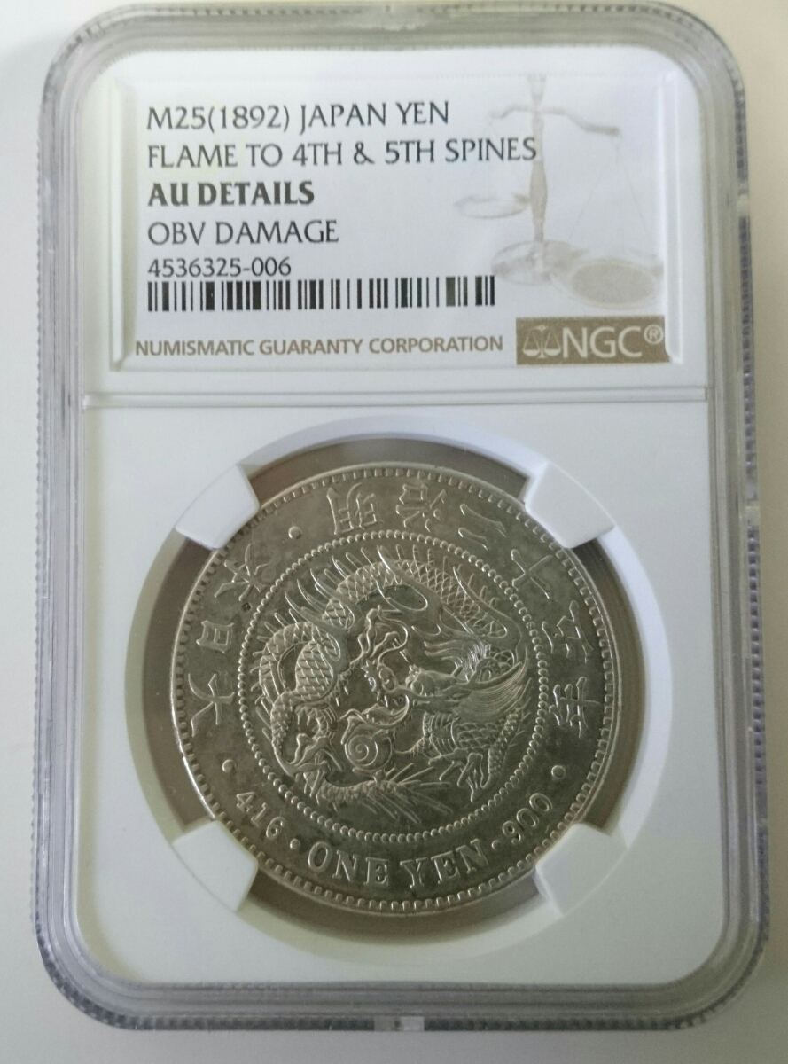 1円銀貨(小型) 明治25年前期 極美品 NGC鑑定済 真正品保証
