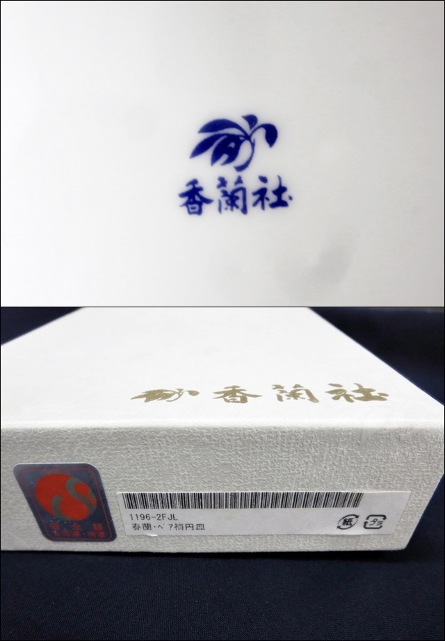 16 52-210445-02 香蘭社 KORANSHA コーヒーカップ ソーサー ペア 楕円型 皿 食器 洋食器 福52