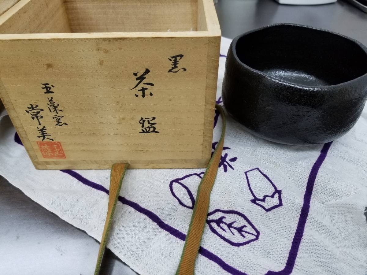 玉藻窯 氏家 常美作 茶道具 黒茶碗 共箱あり(^^♪